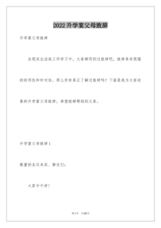 2024升学宴父母致辞_23