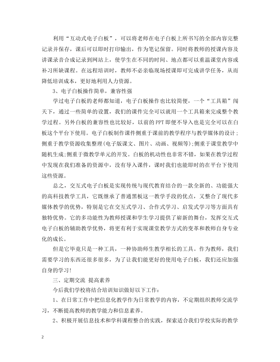 班班通心得体会 _第2页