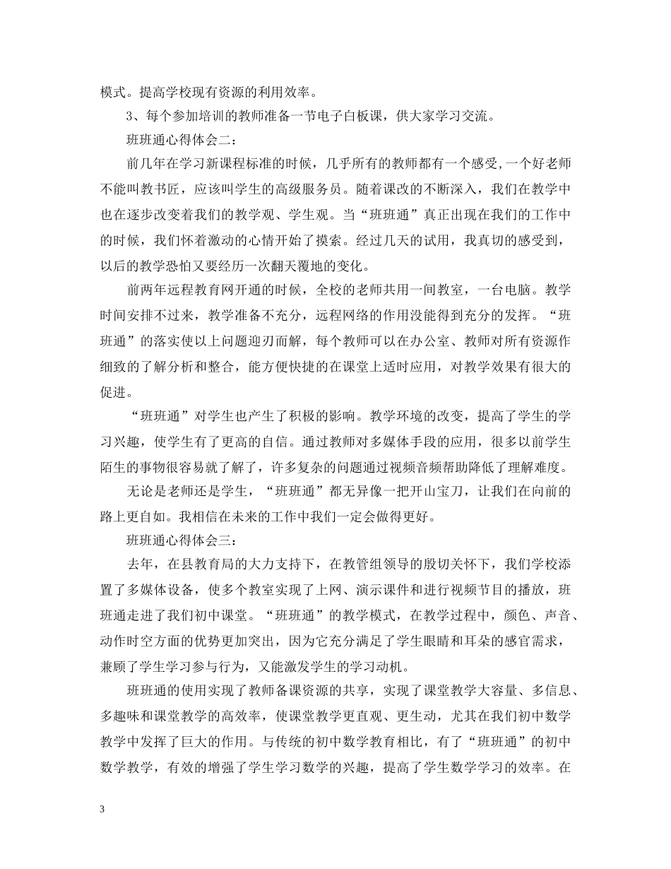 班班通心得体会 _第3页