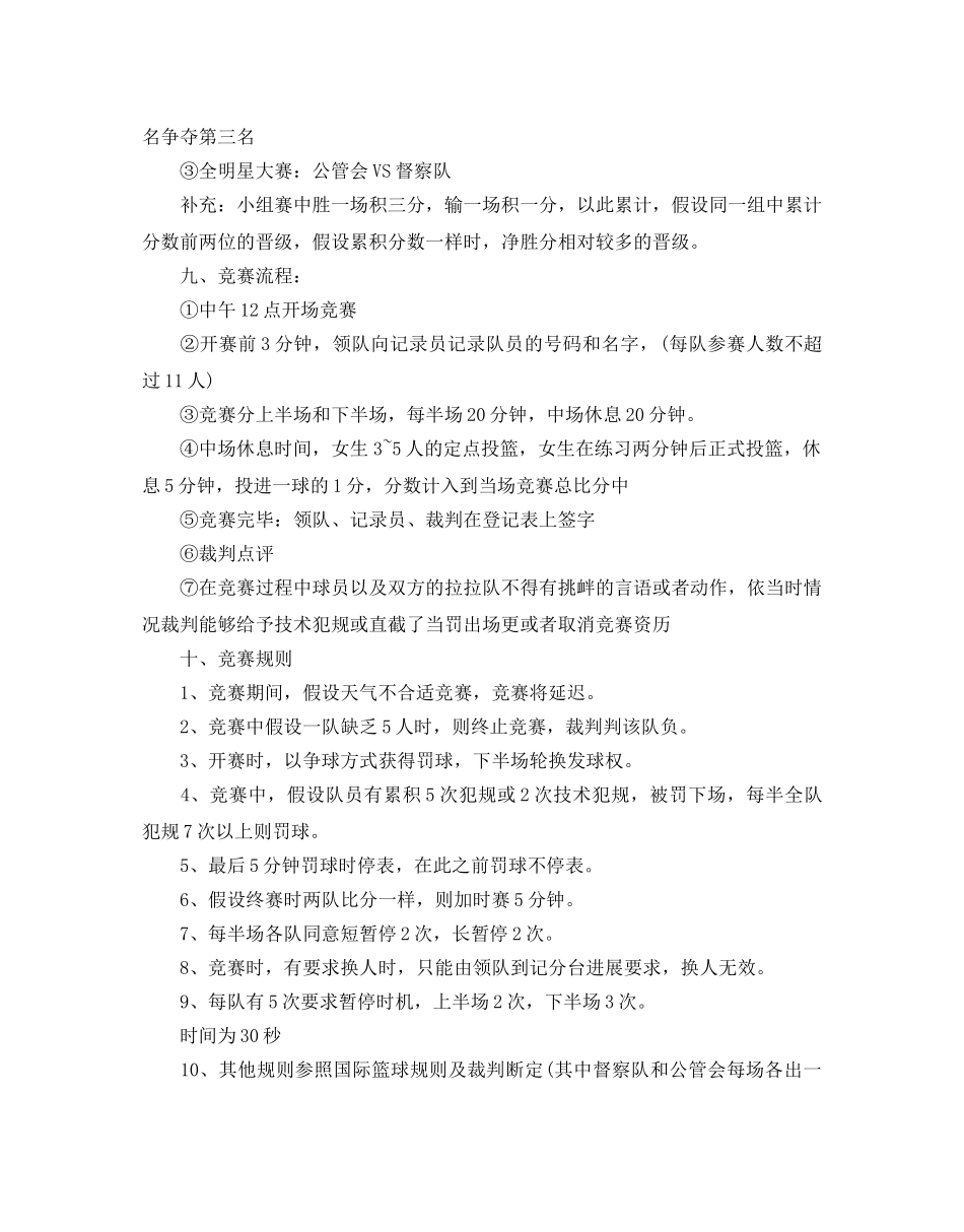 篮球活动策划书范文 _第3页