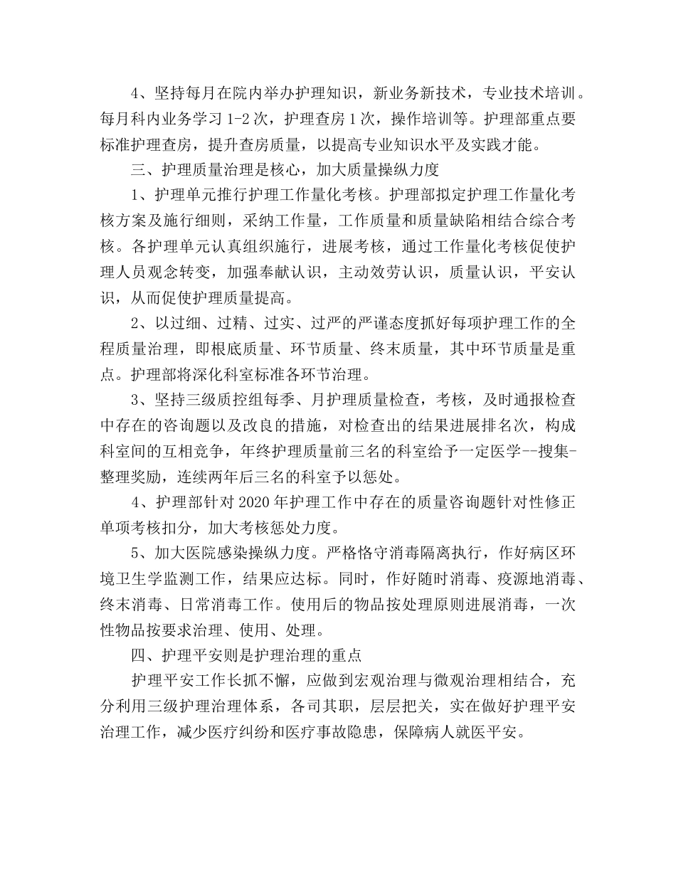 外科护士工作参考计划 _第2页