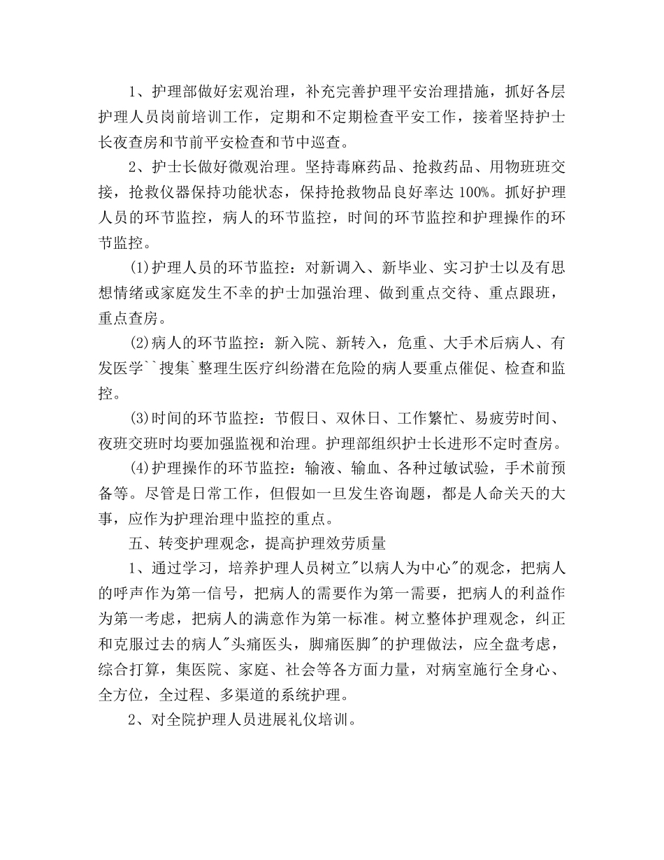 外科护士工作参考计划 _第3页