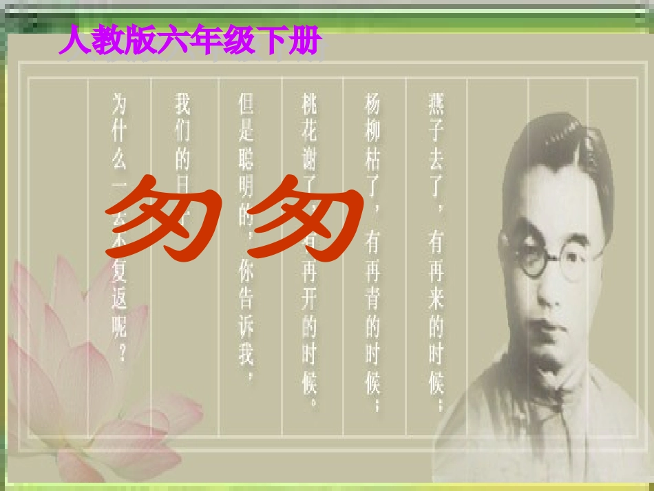 六年级语文下册《匆匆》课件_第1页