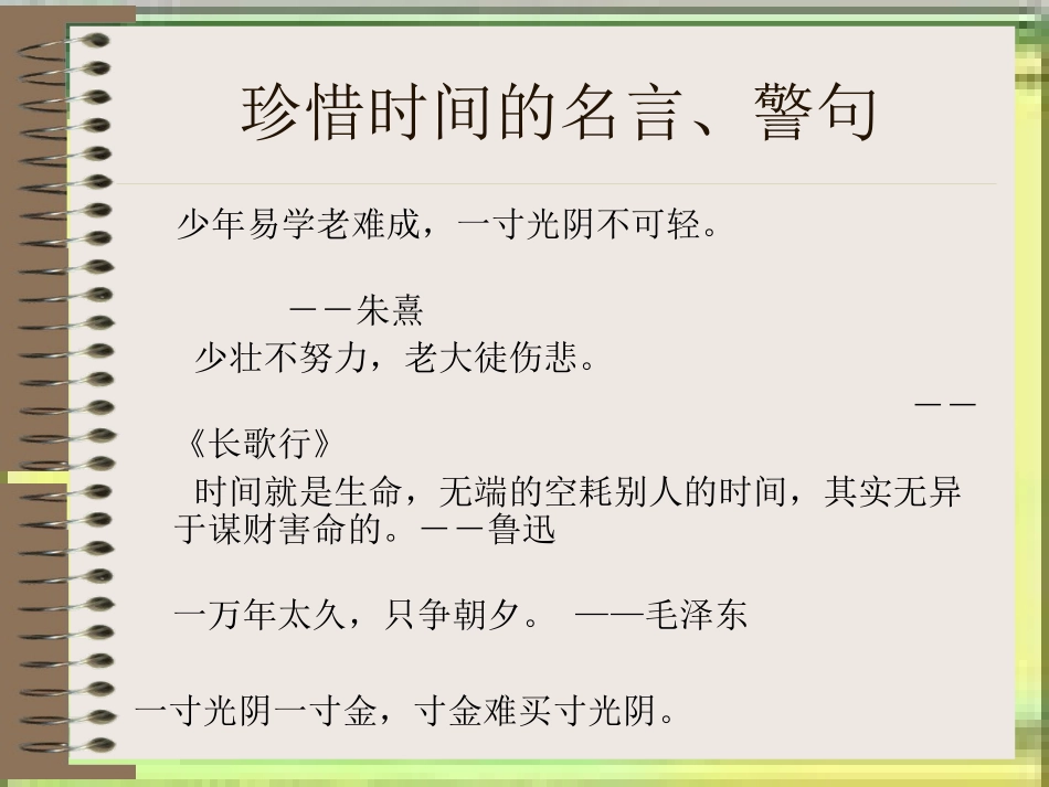 六年级语文下册《匆匆》课件_第3页
