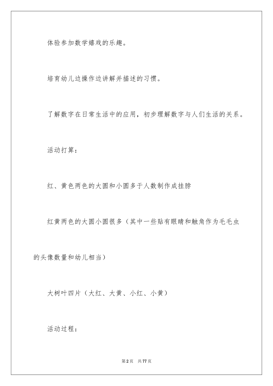 2024可爱的毛毛虫教案_3_第2页