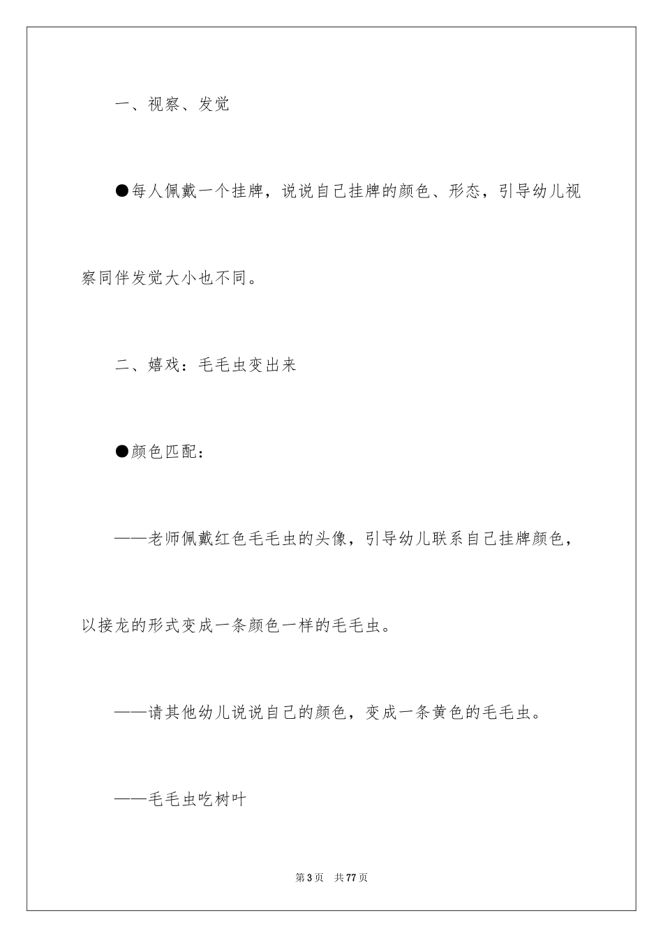 2024可爱的毛毛虫教案_3_第3页