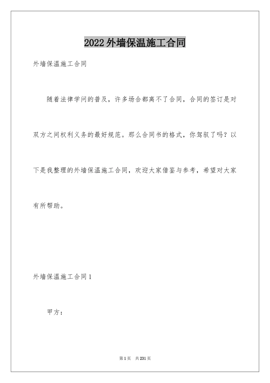 2024外墙保温施工合同_第1页