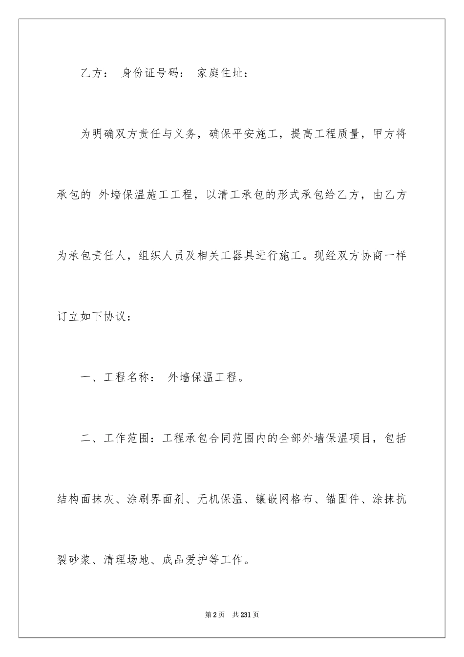 2024外墙保温施工合同_第2页