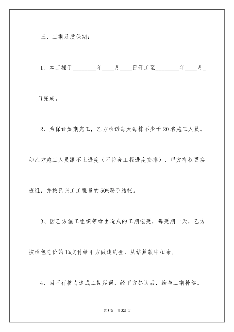 2024外墙保温施工合同_第3页