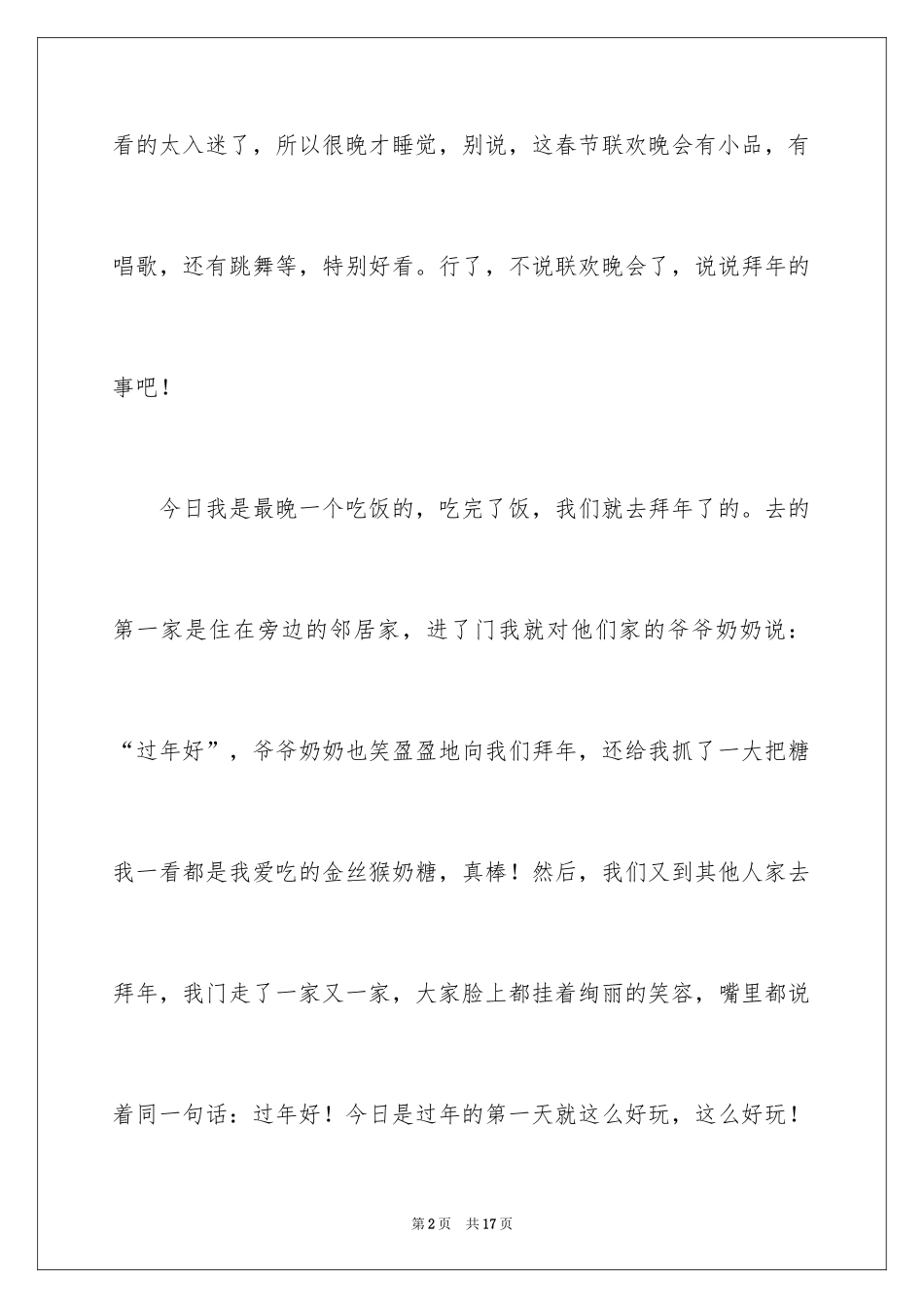 2024写春节的六年级作文_第2页