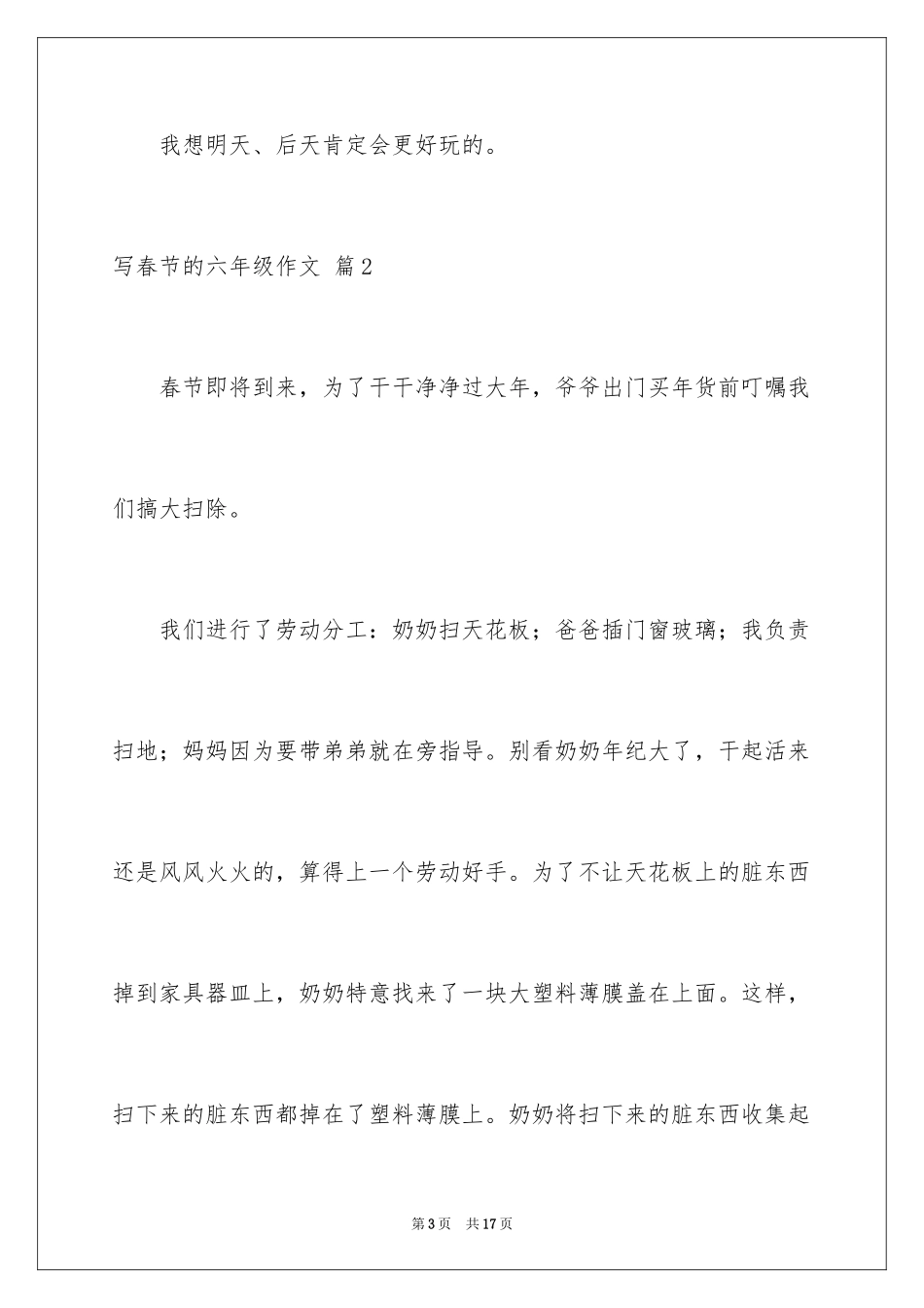 2024写春节的六年级作文_第3页