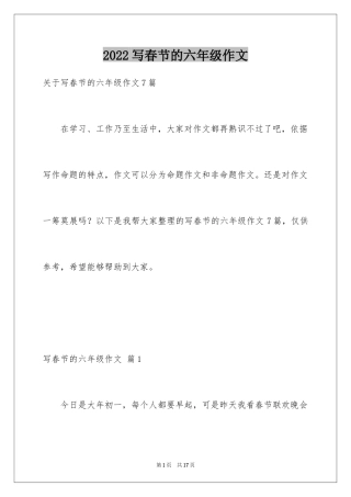 2024写春节的六年级作文