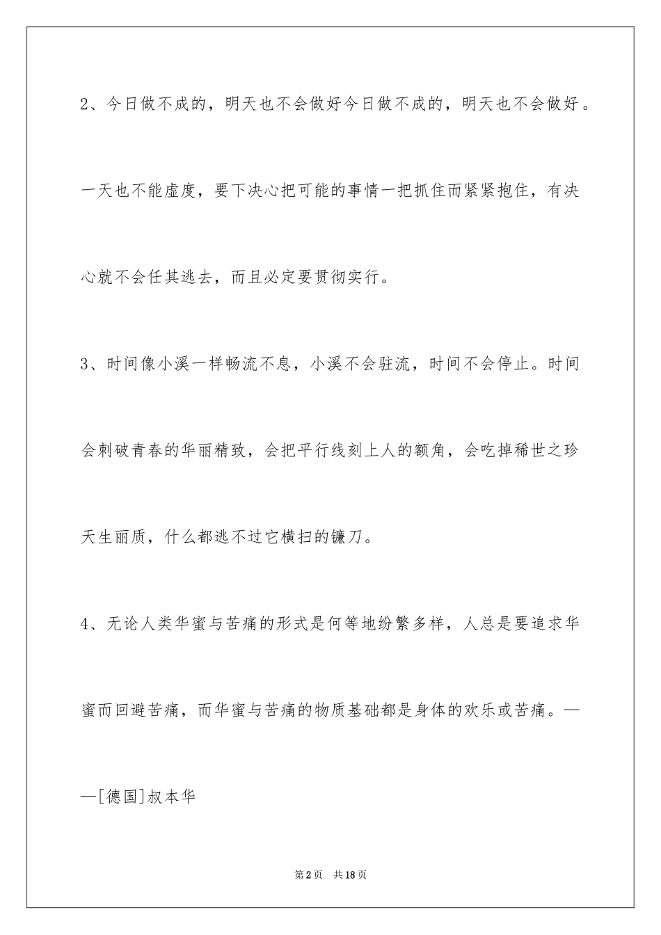 2024人生格言摘录_1_第2页