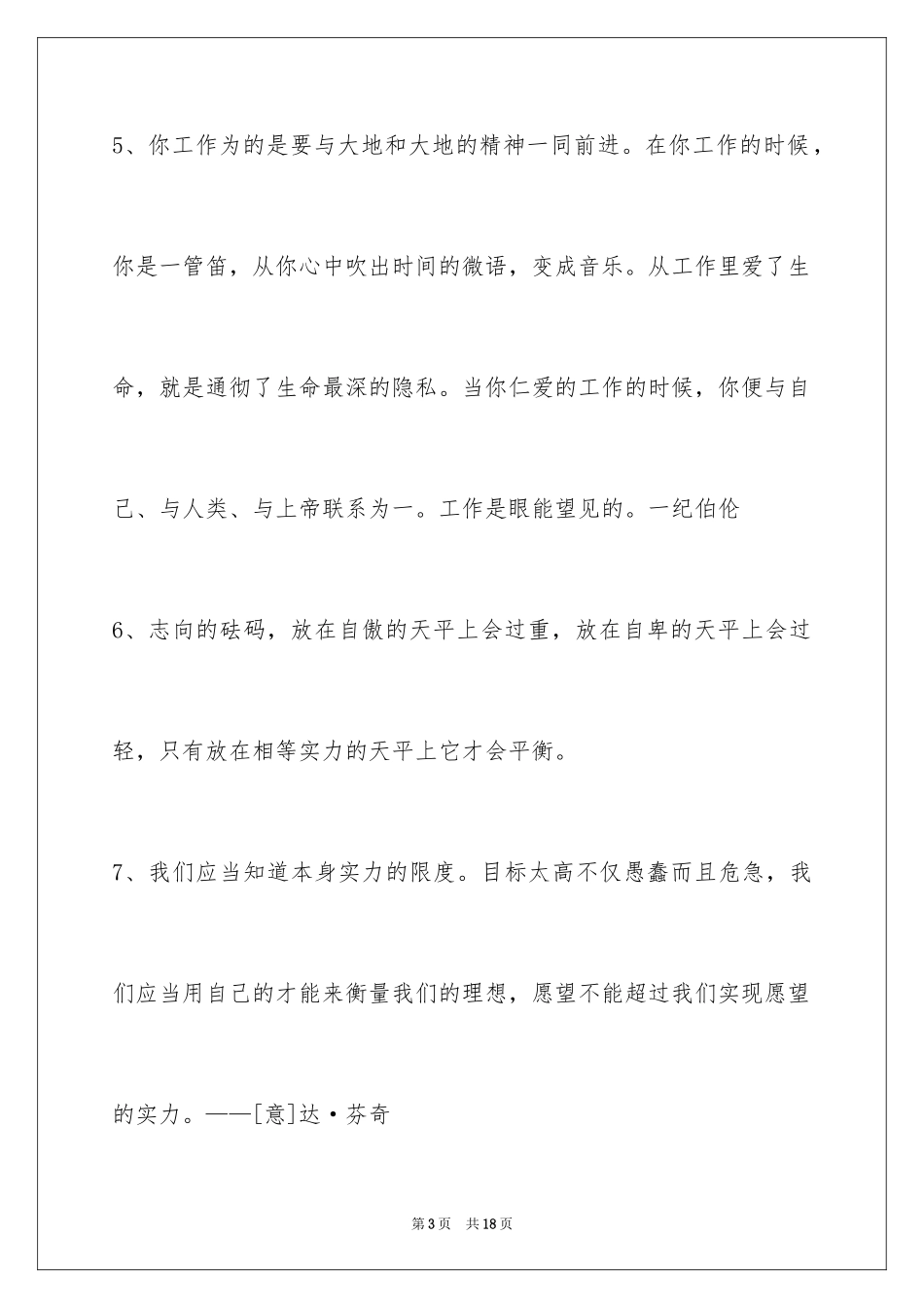 2024人生格言摘录_1_第3页