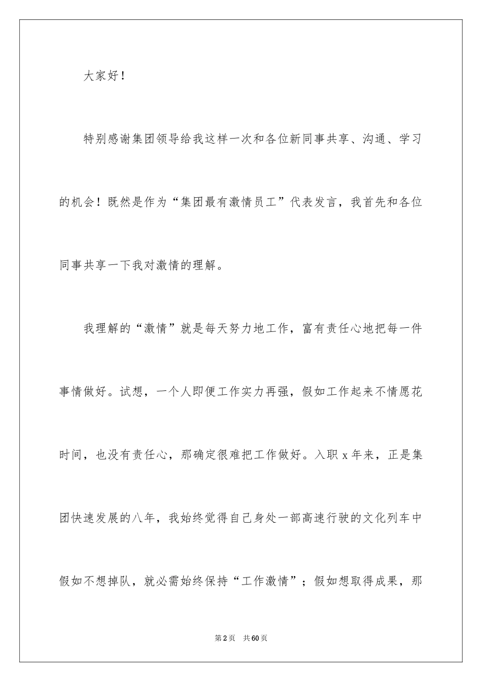 2024员工代表年会发言稿_5_第2页