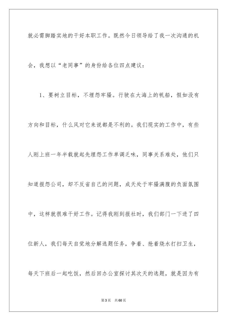 2024员工代表年会发言稿_5_第3页