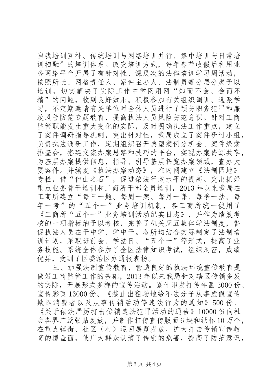 工商局依法行政示范区创建工作总结 _第2页