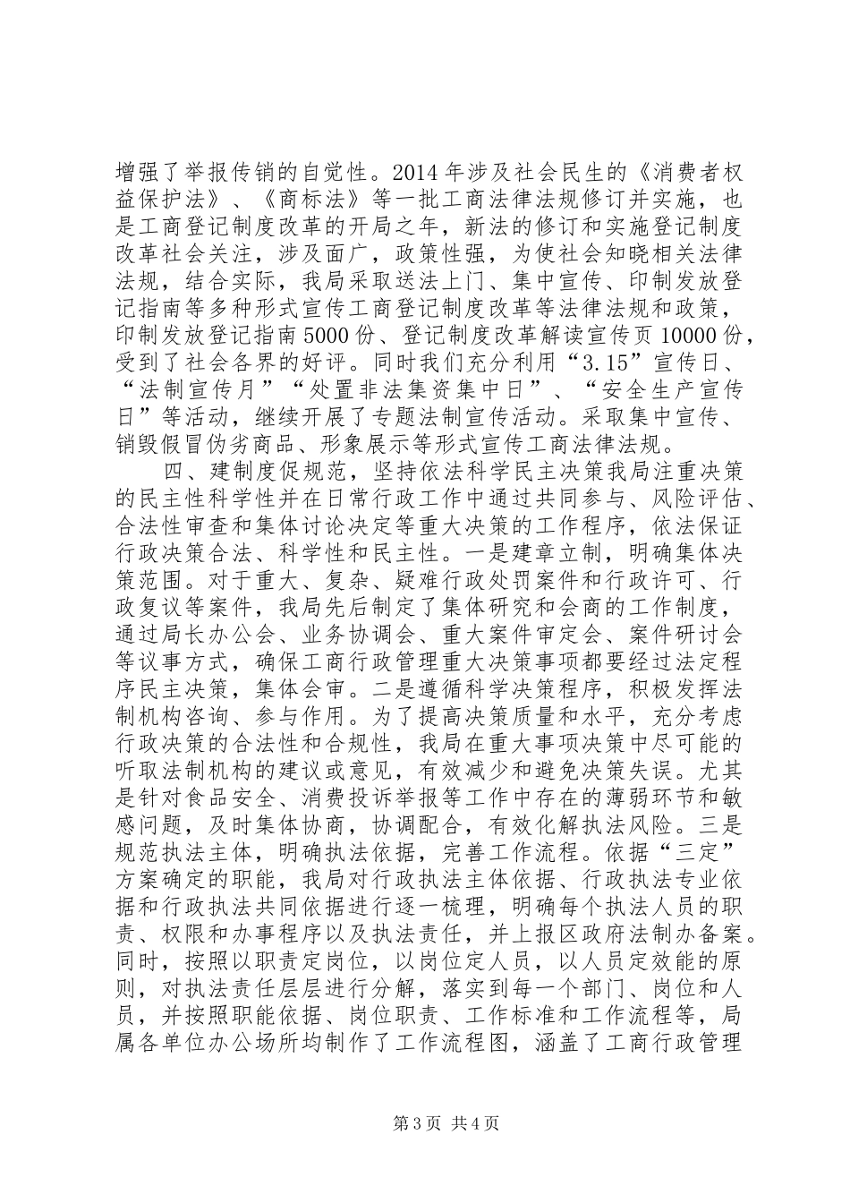 工商局依法行政示范区创建工作总结 _第3页