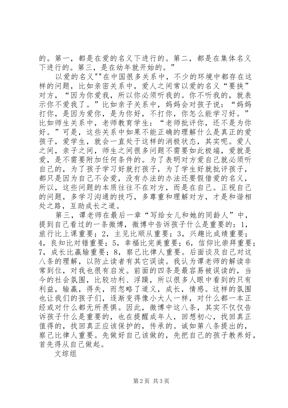 读《做智慧父亲》体会心得_第2页