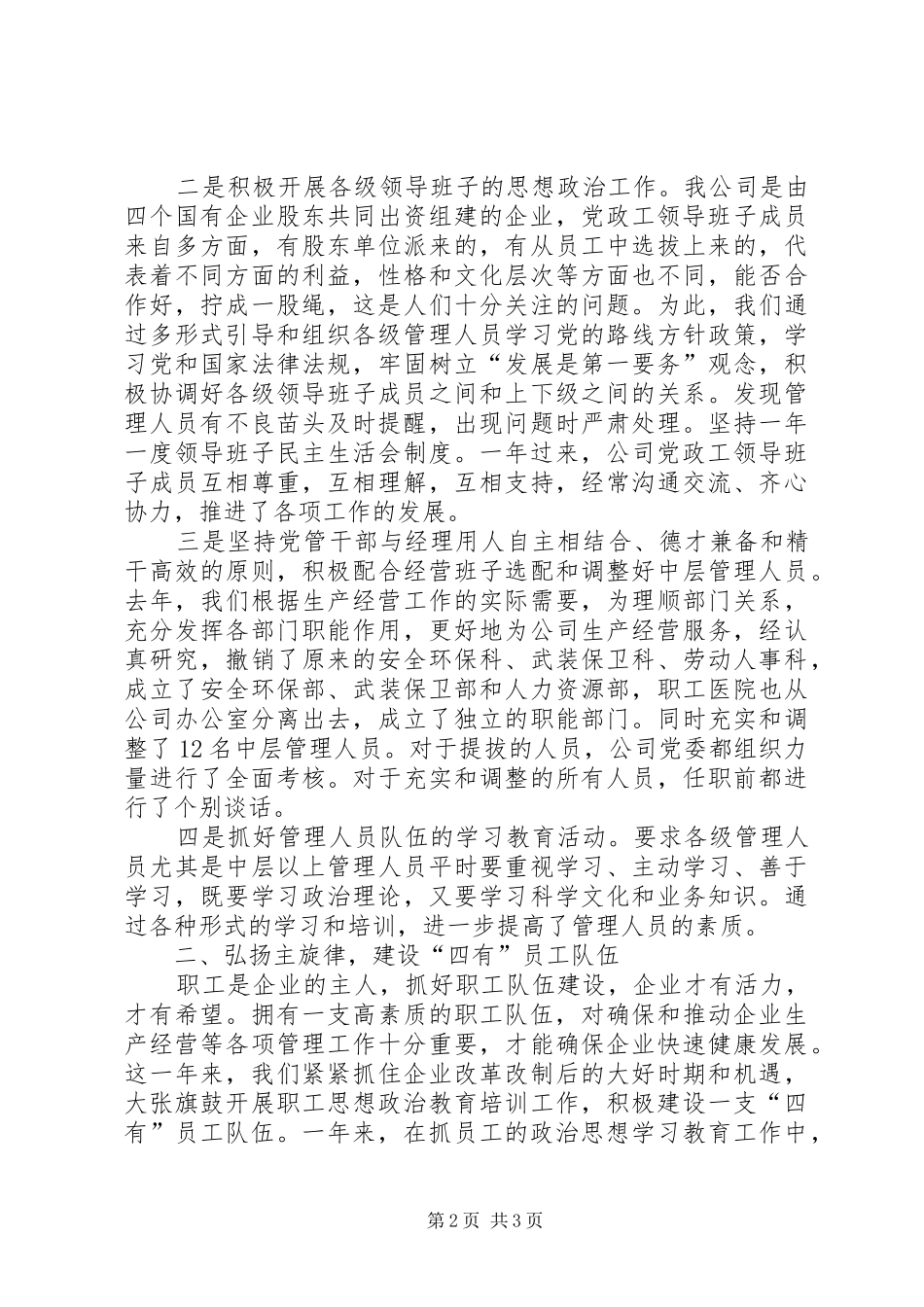 公司年度思想政治工作总结 _第2页