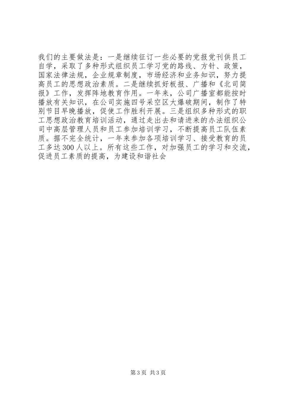 公司年度思想政治工作总结 _第3页