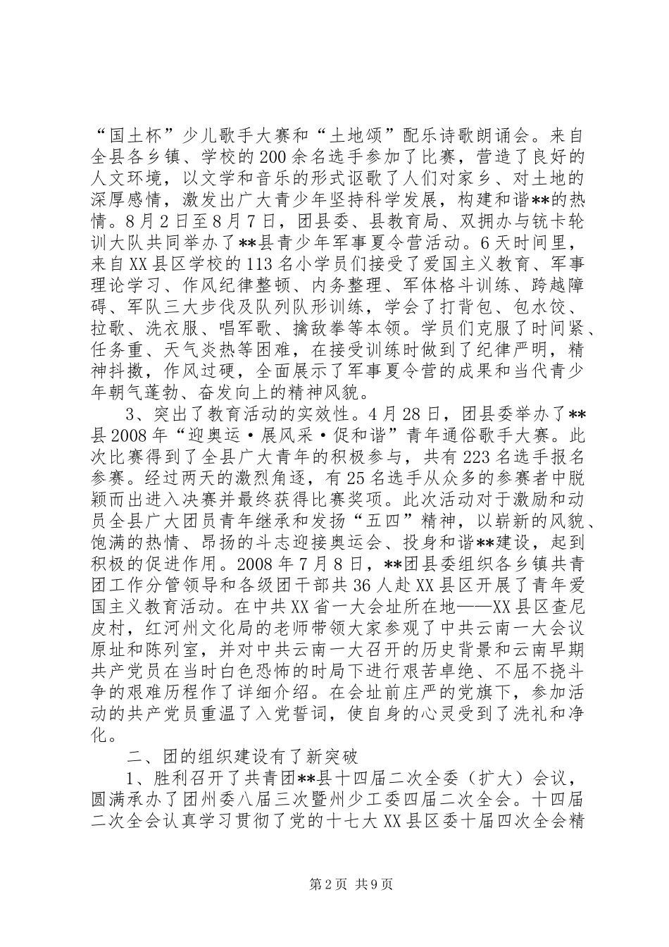 共青团县委工作总结 _第2页