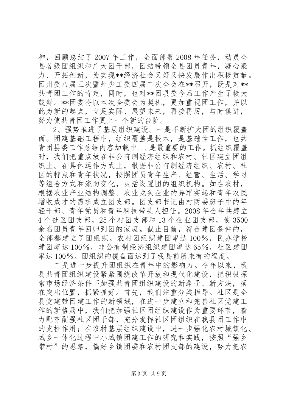共青团县委工作总结 _第3页