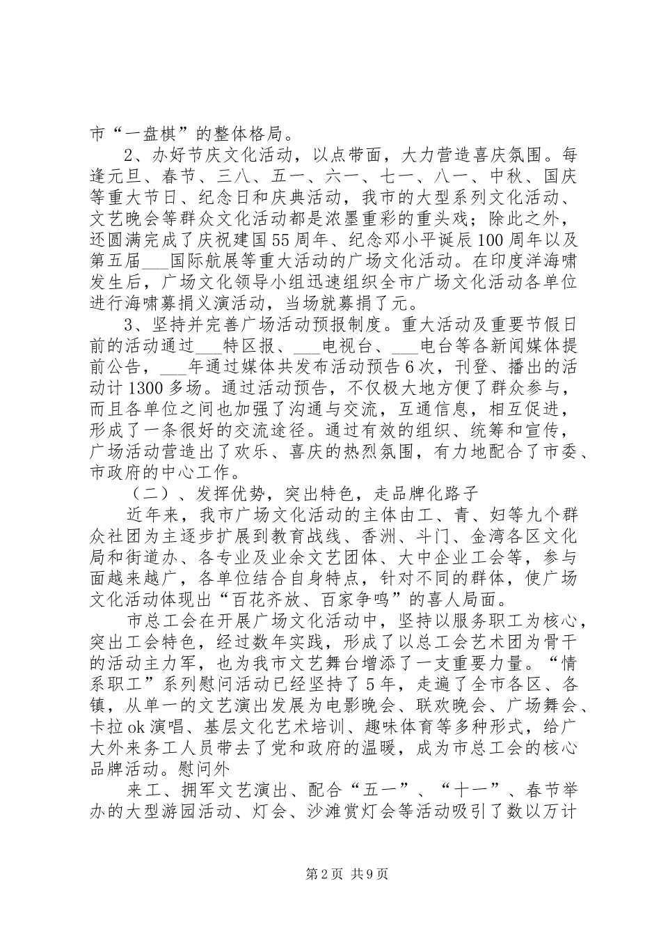 广场文化活动总结 _第2页