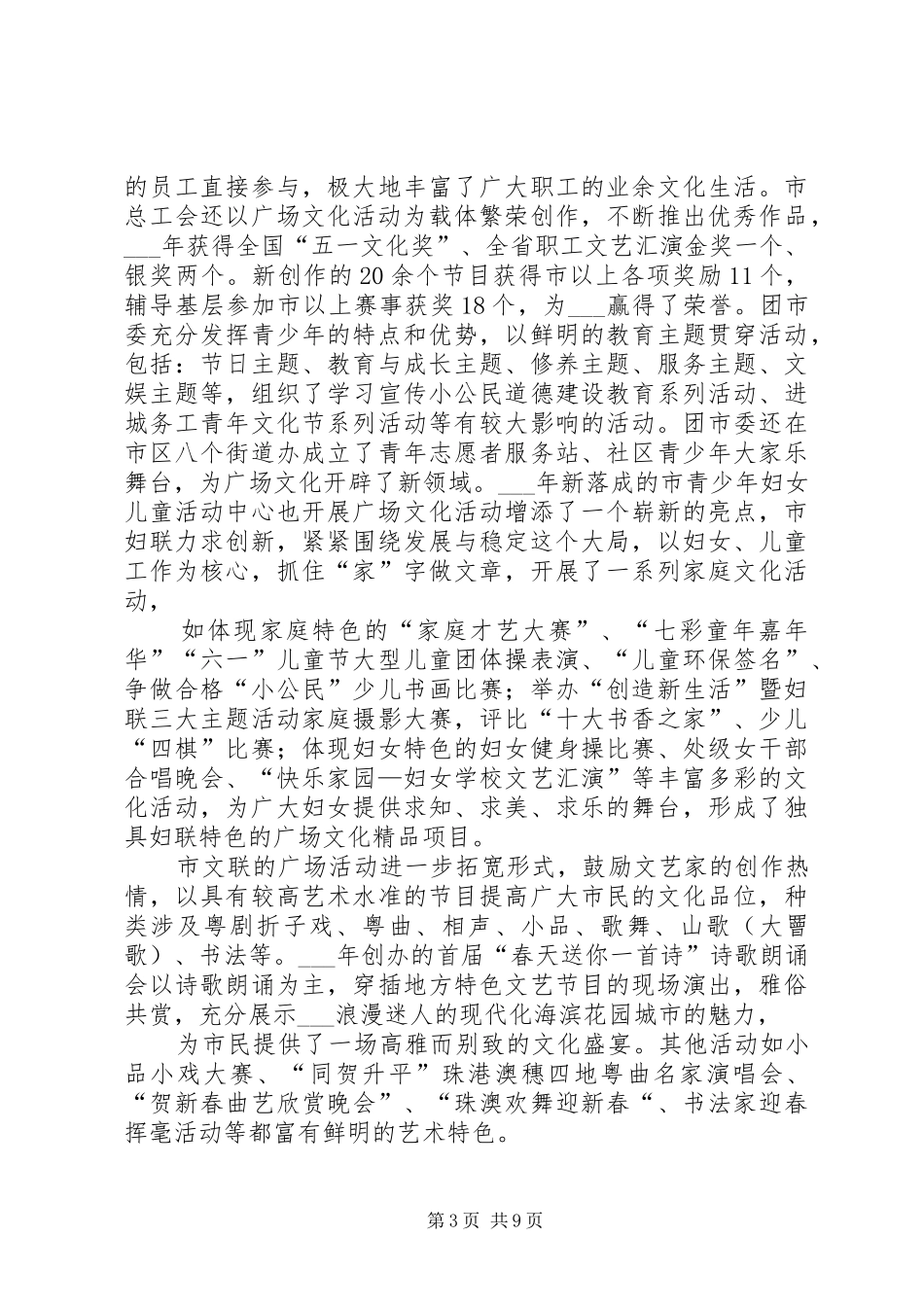 广场文化活动总结 _第3页