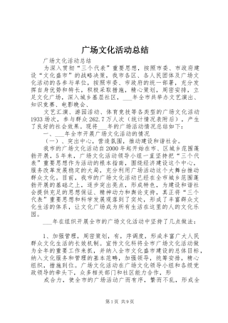 广场文化活动总结 