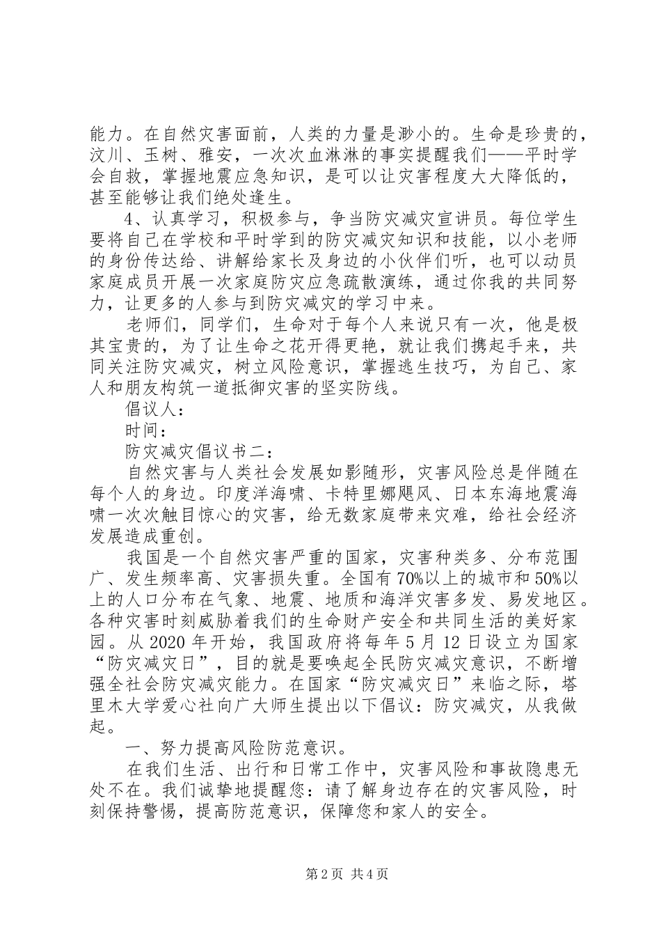 防灾减灾倡议书 (6)_第2页