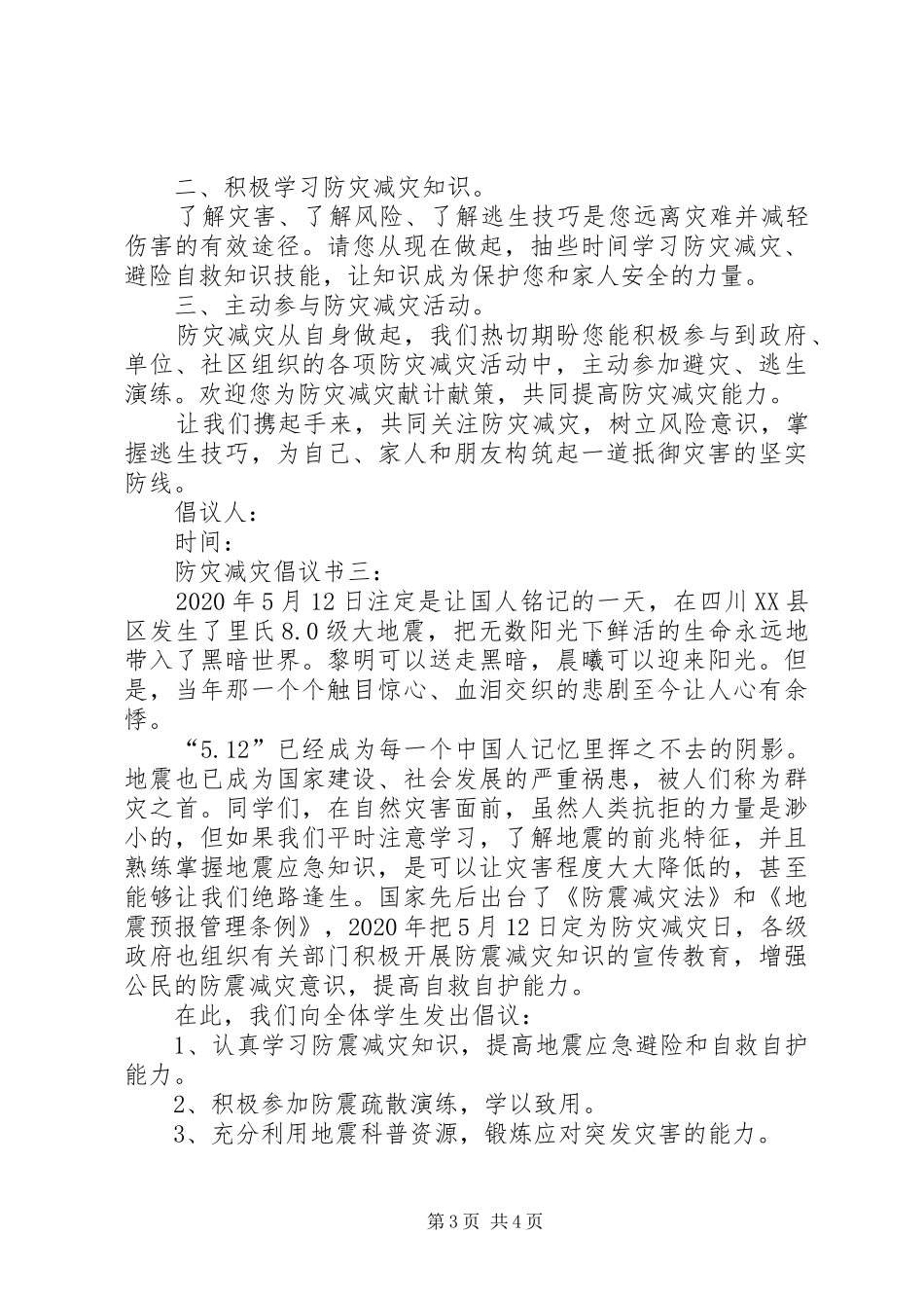 防灾减灾倡议书 (6)_第3页