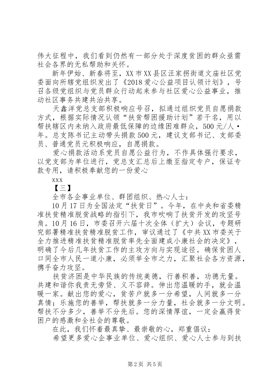 扶贫捐赠倡议书六篇_第2页