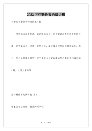 2024厉行勤俭节约演讲稿_34