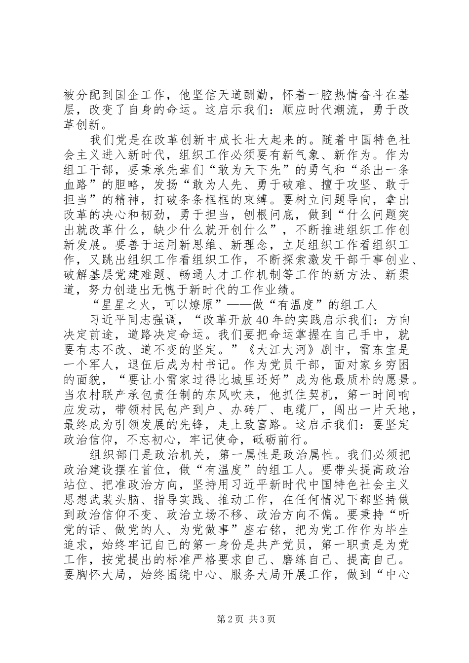 改革开放体会心得_第2页