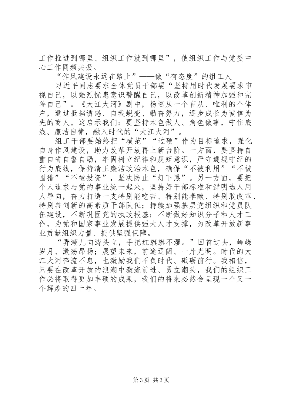 改革开放体会心得_第3页