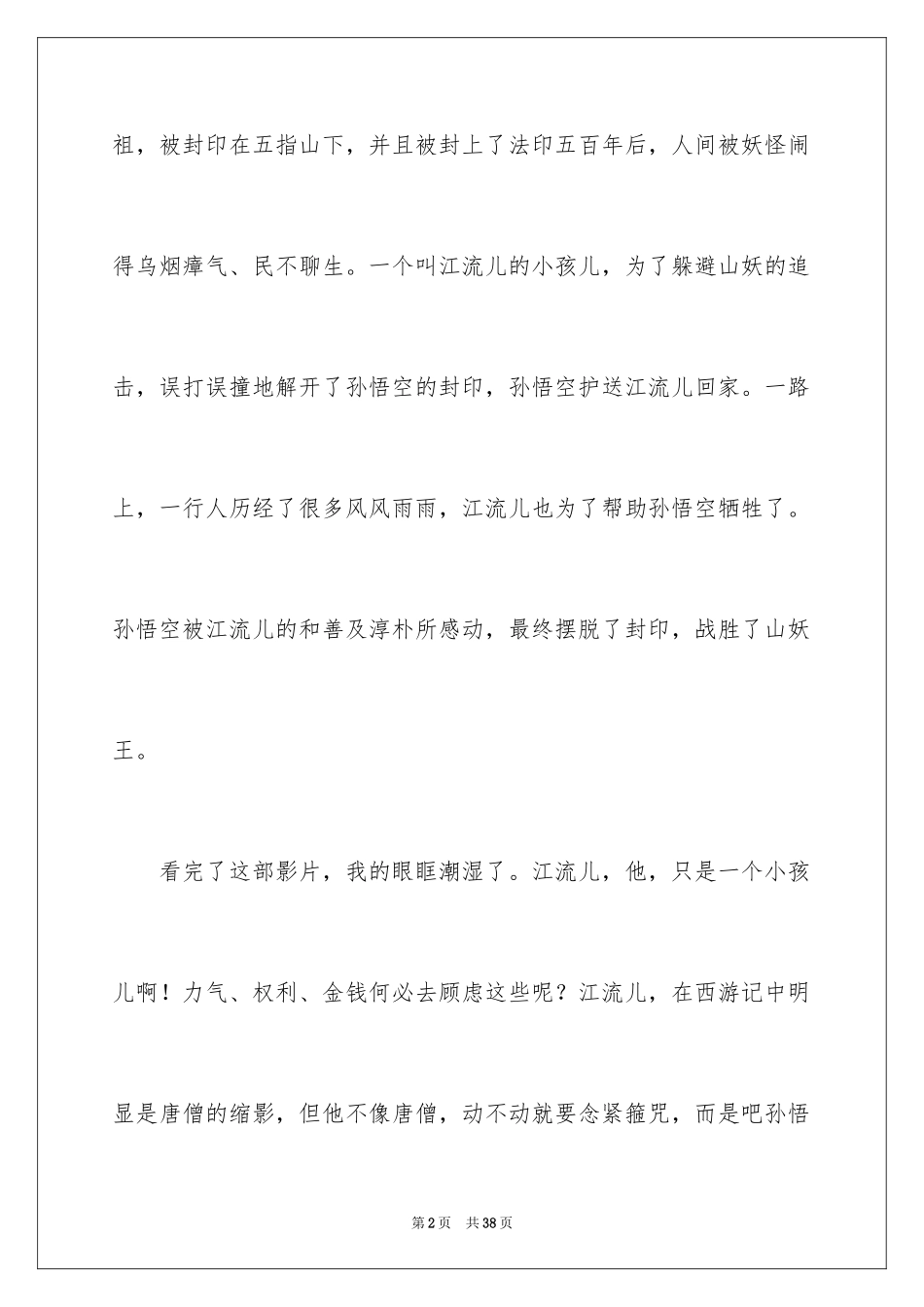 2024《大圣归来》观后感_8_第2页