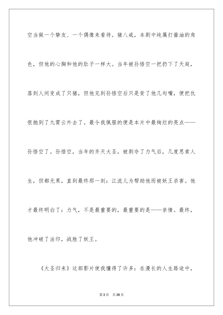2024《大圣归来》观后感_8_第3页