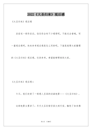2024《大圣归来》观后感_8