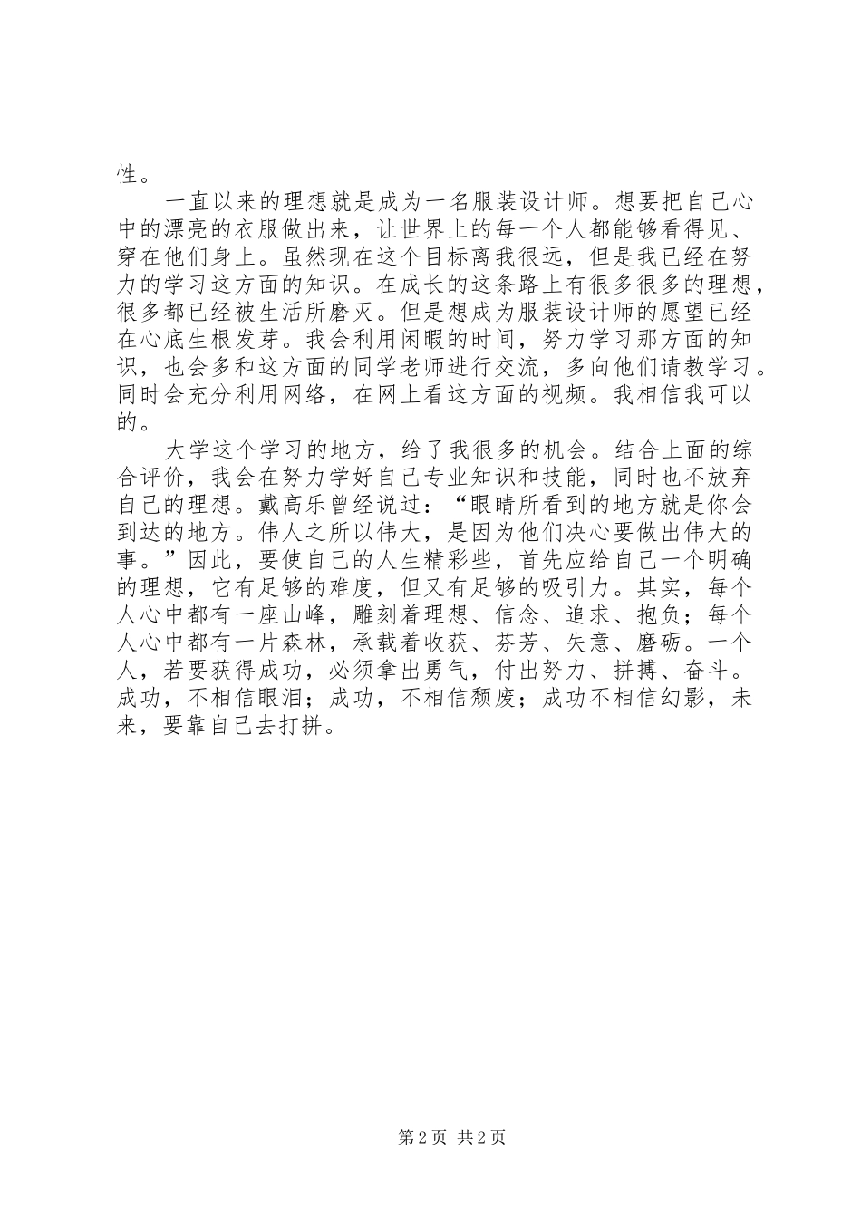 关于自我认知的演讲稿_第2页