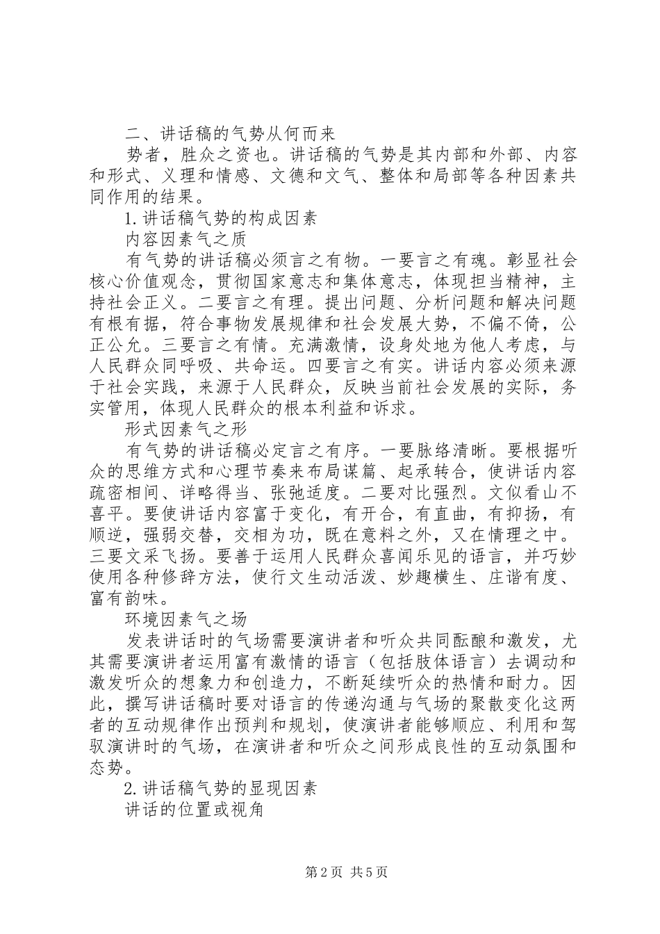 写出有气势的领导讲话发言稿_第2页