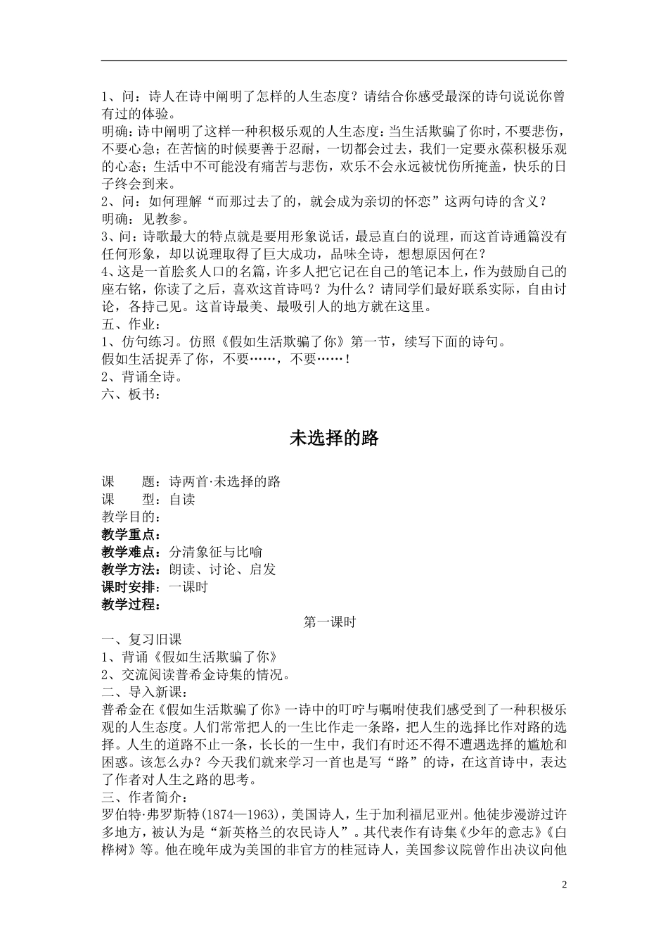 诗两首《假如生活欺骗了你》教学案例_第2页