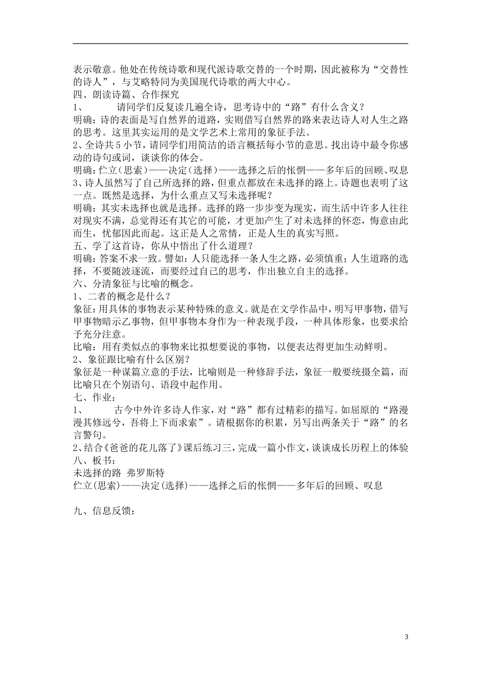 诗两首《假如生活欺骗了你》教学案例_第3页