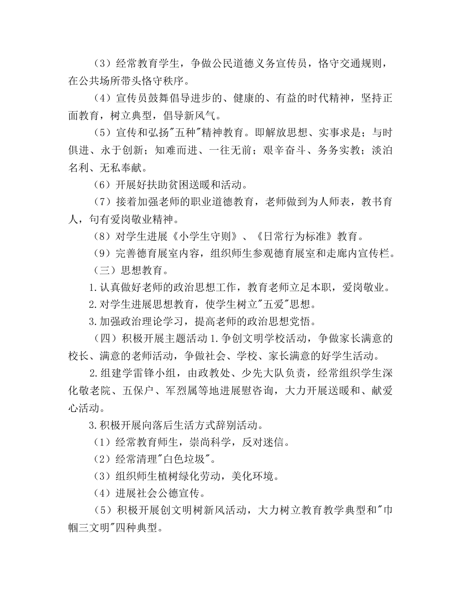 学校精神文明建设工作参考计划范文(1) _第2页