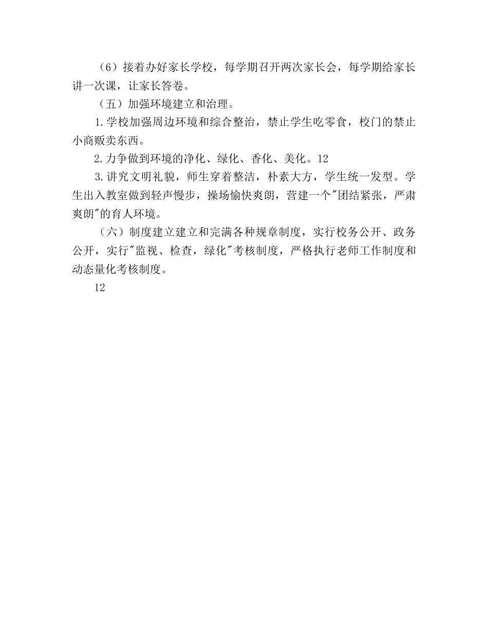 学校精神文明建设工作参考计划范文(1) _第3页