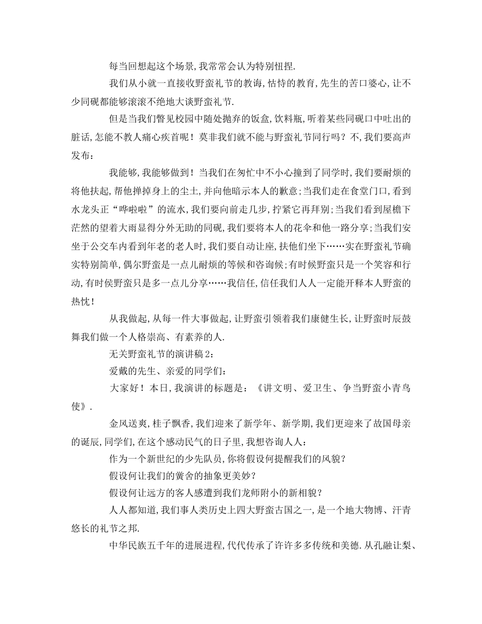 关于文明礼仪的参考发言稿 _第2页