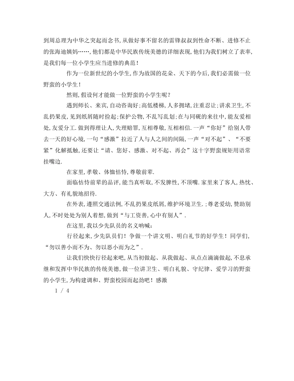 关于文明礼仪的参考发言稿 _第3页