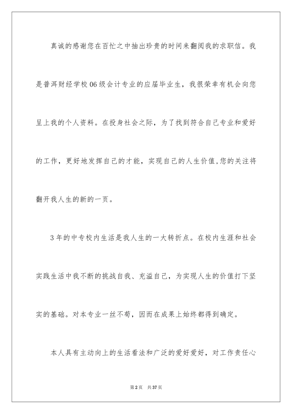 2024会计专业求职自荐信_31_第2页