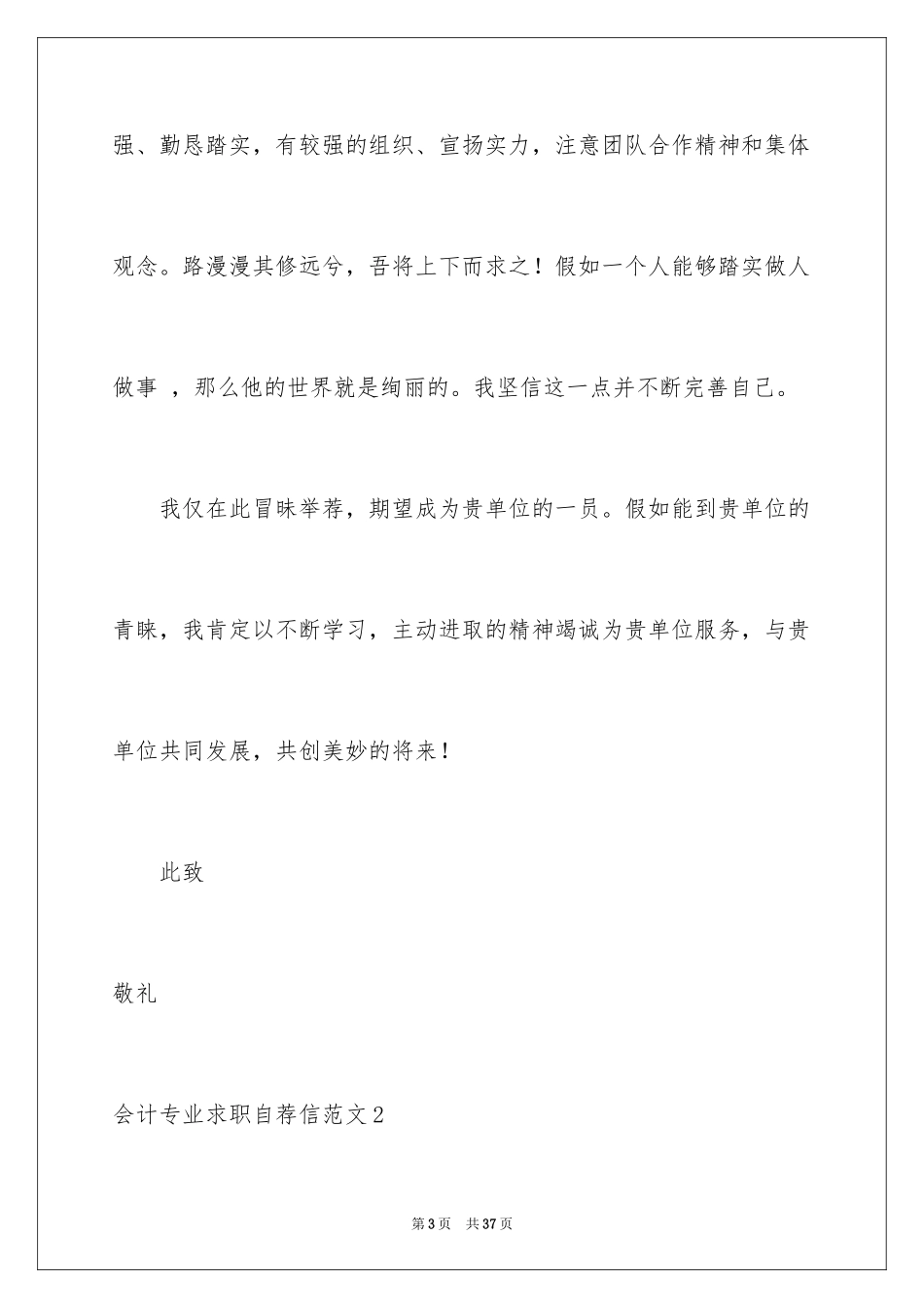 2024会计专业求职自荐信_31_第3页