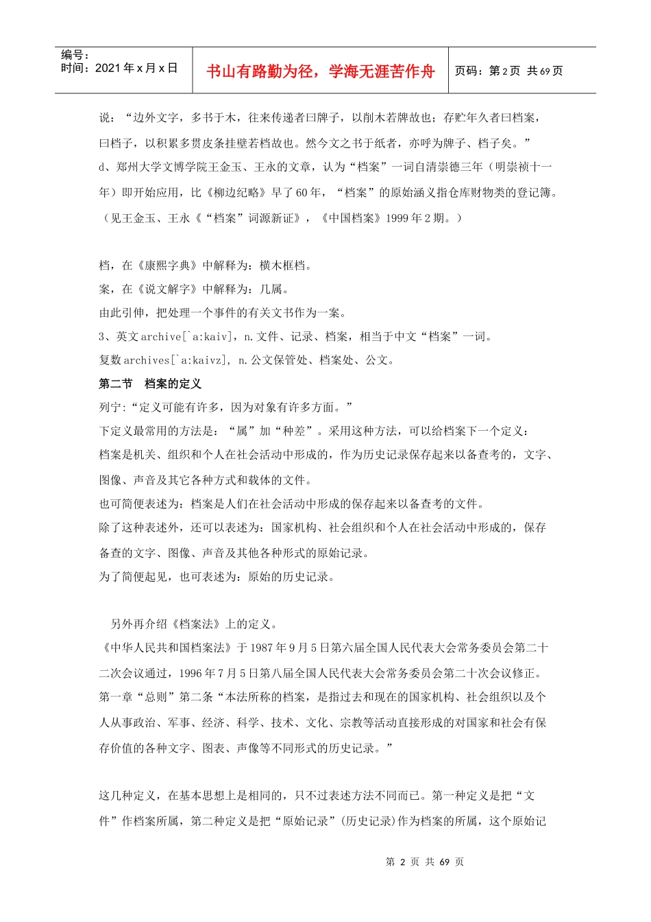 档案管理学专题培训_第2页